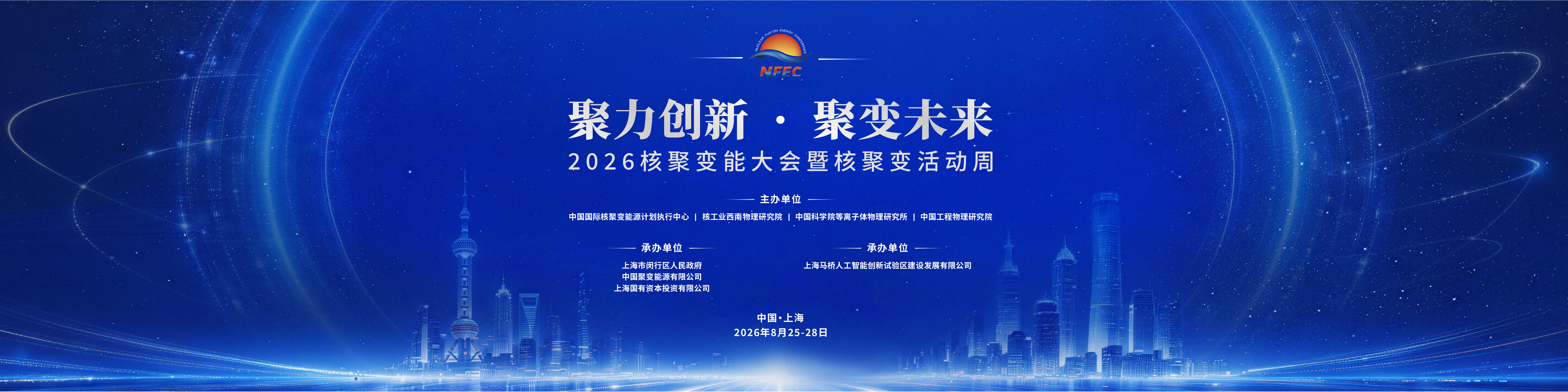 NFEC2026网站注册、报名、摘要提交操作指南